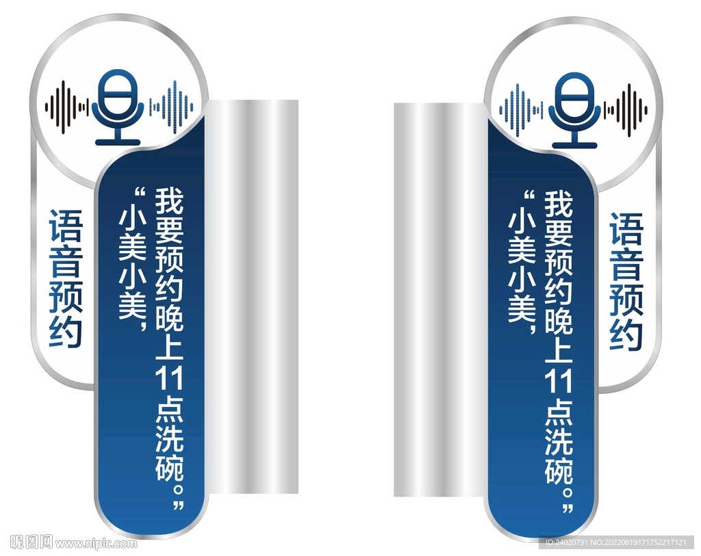 智能语音贴