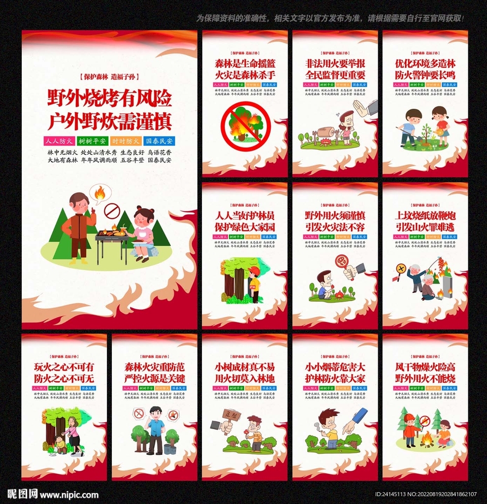 森林防火