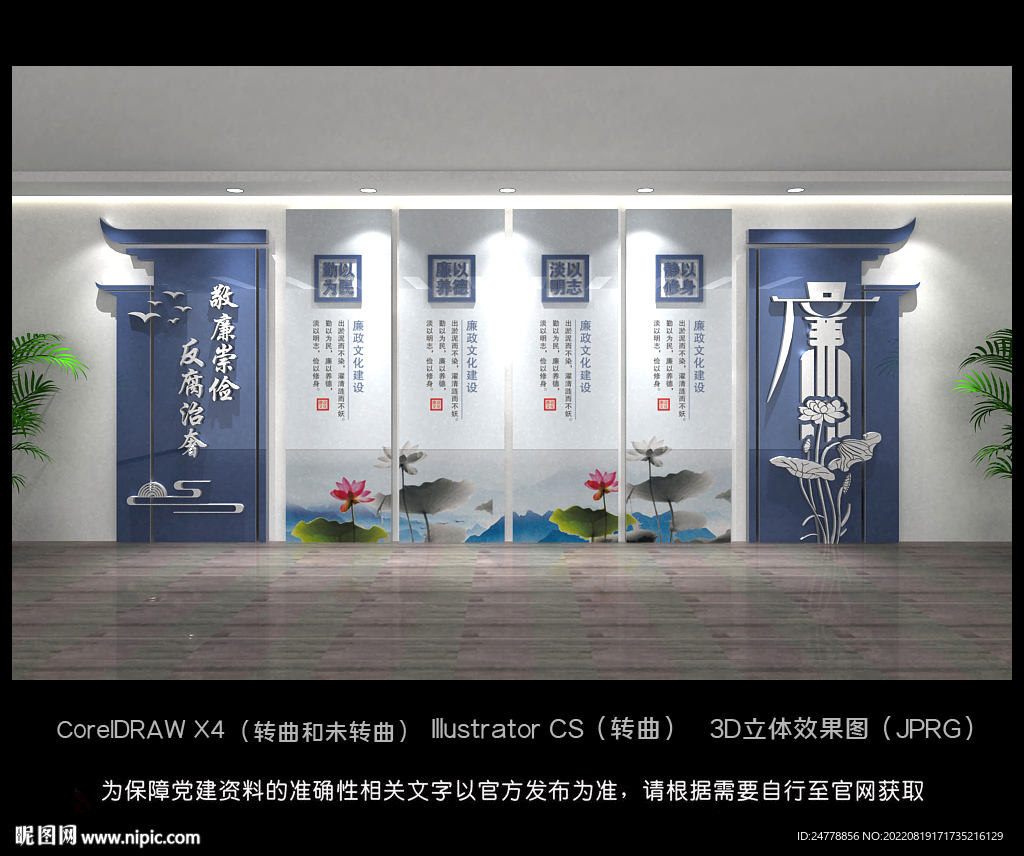 清正廉洁文化墙