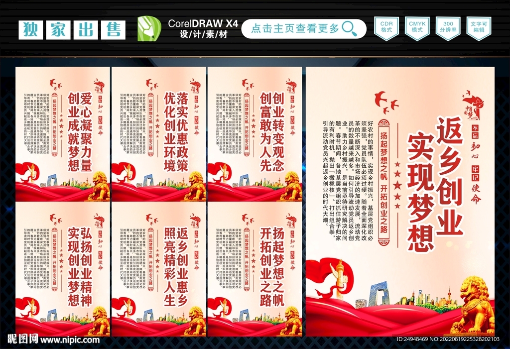 返乡创业 