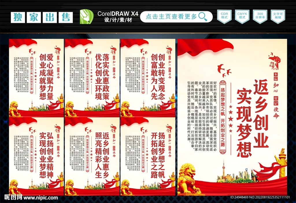 返乡创业