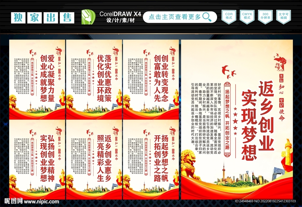 返乡创业 