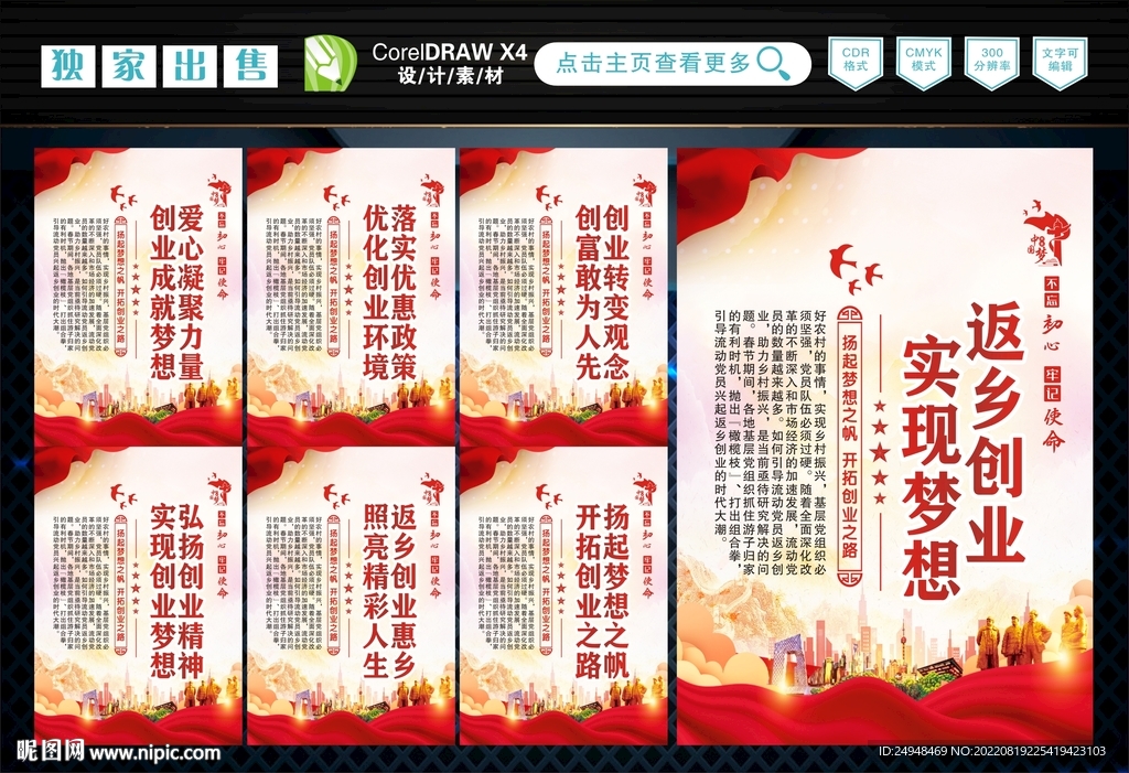 返乡创业 