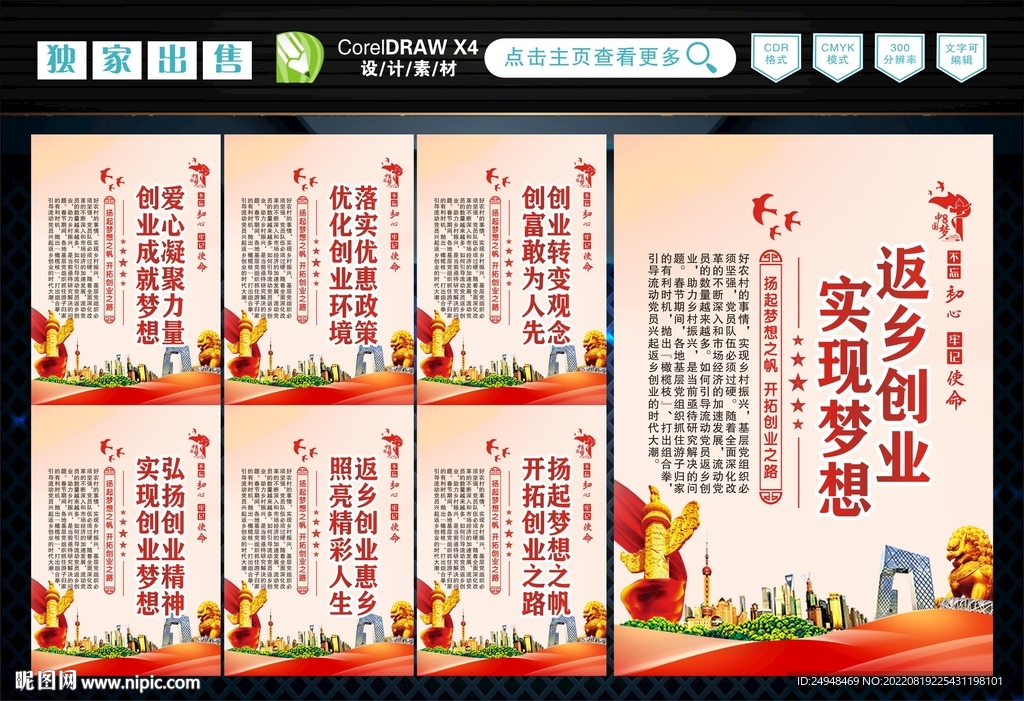 返乡创业 