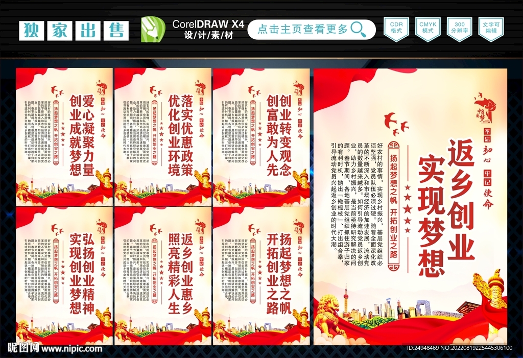 返乡创业