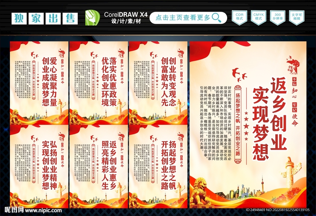 返乡创业 