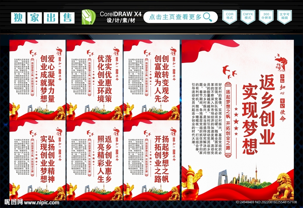返乡创业