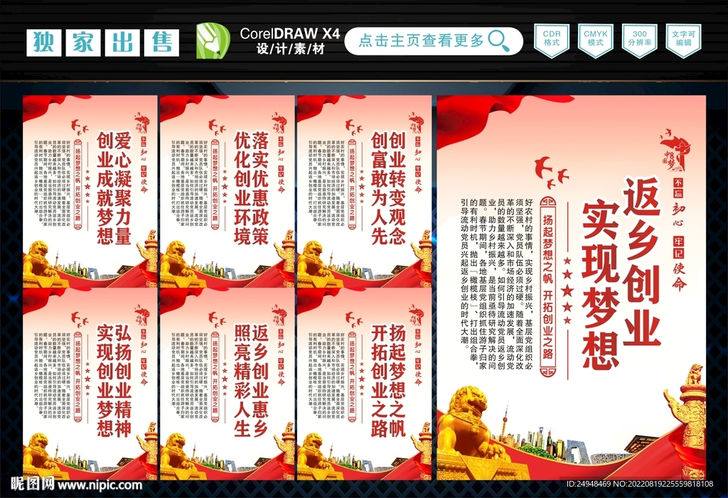 返乡创业 