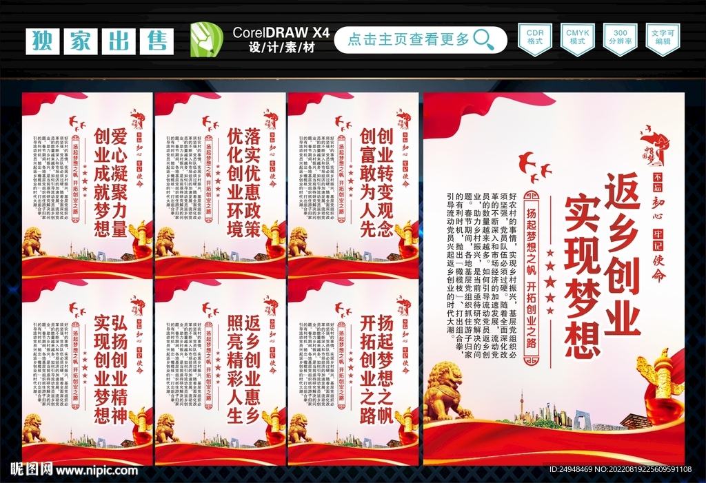 返乡创业 