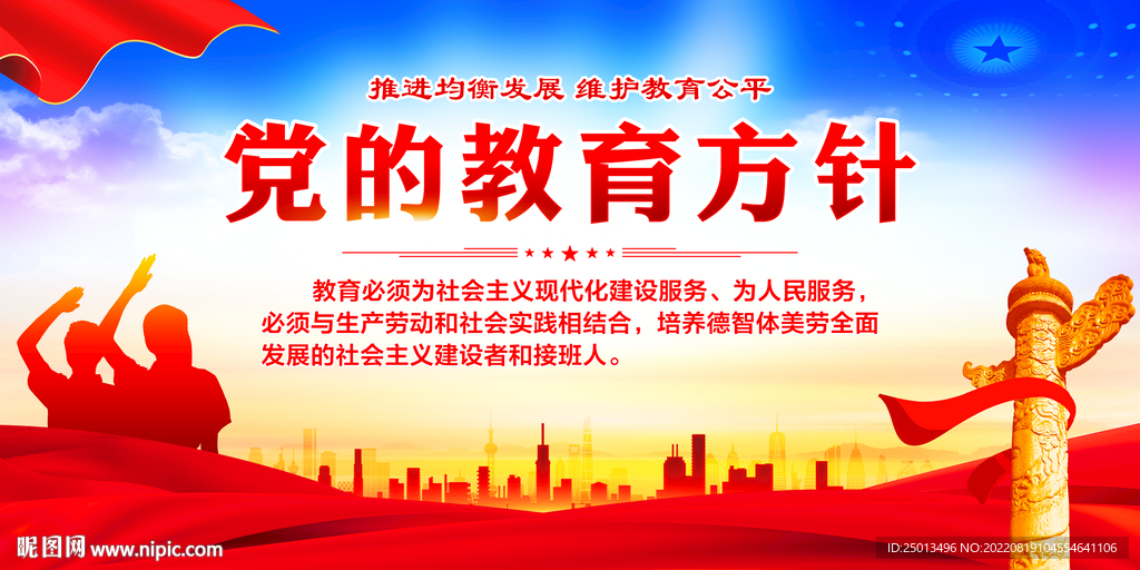 党的教育方针