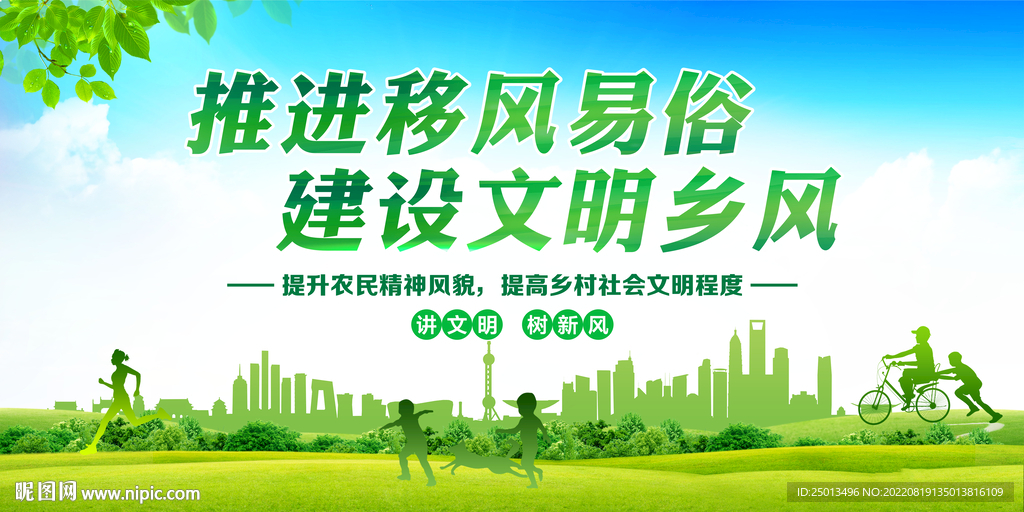 推进移风易俗