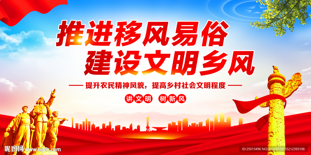 推进移风易俗