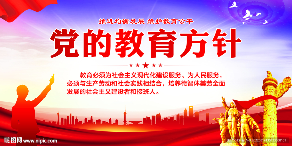 党的教育方针