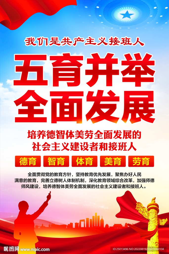 五育并举全面发展
