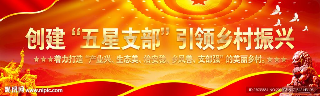 五星支部展板      