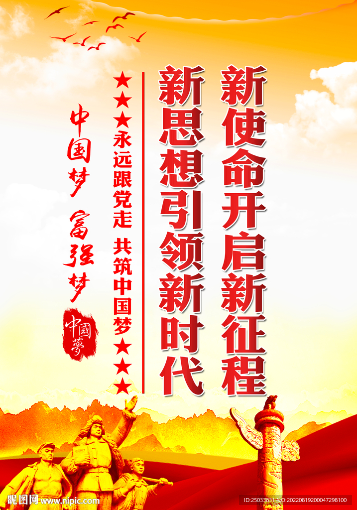 新使命开启新征程 