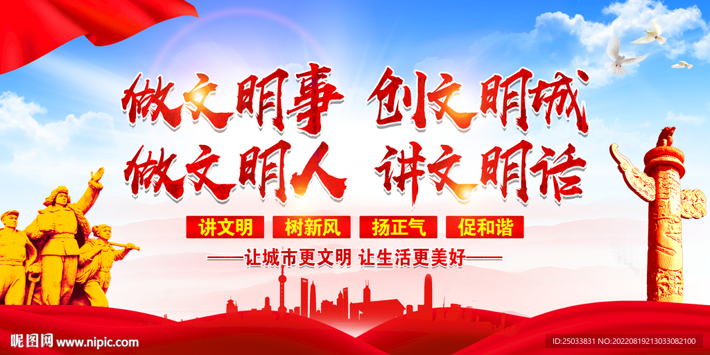 创文明城 