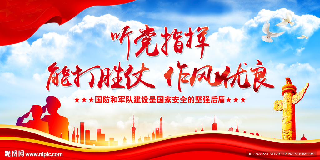   听党指挥能打胜仗   