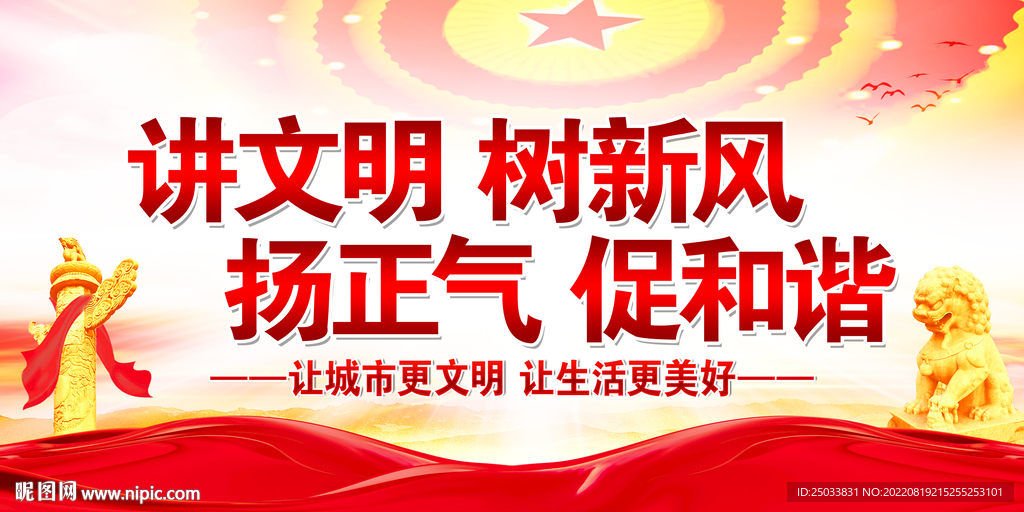    讲文明树新风   