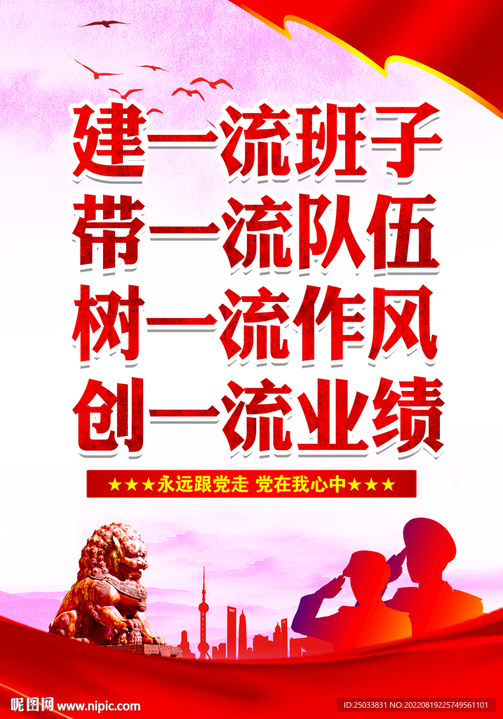 党建标语    