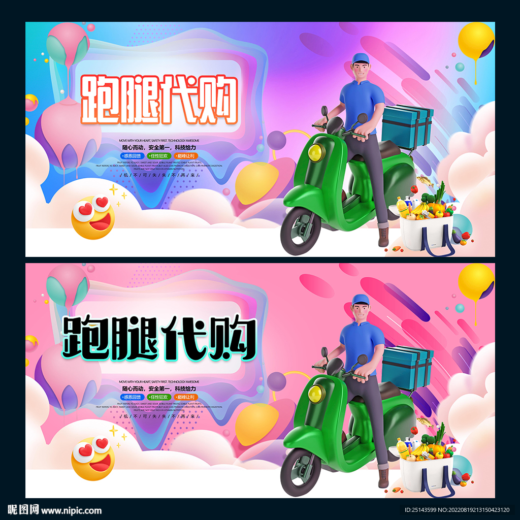 跑腿代购