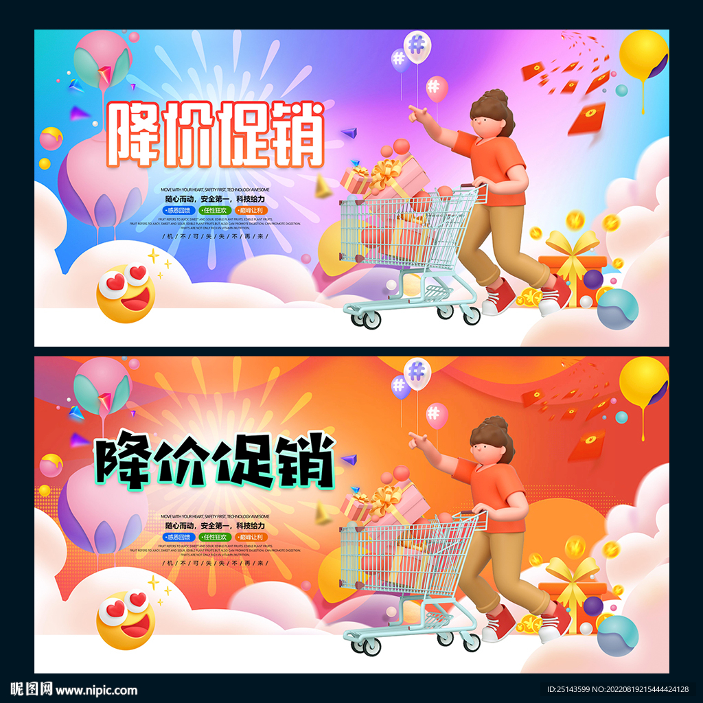 降价促销