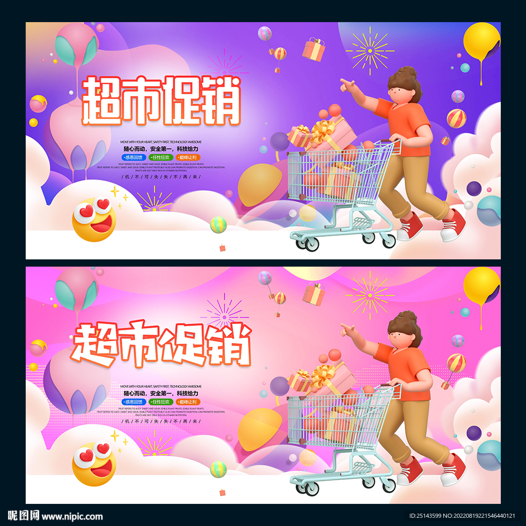 超市促销