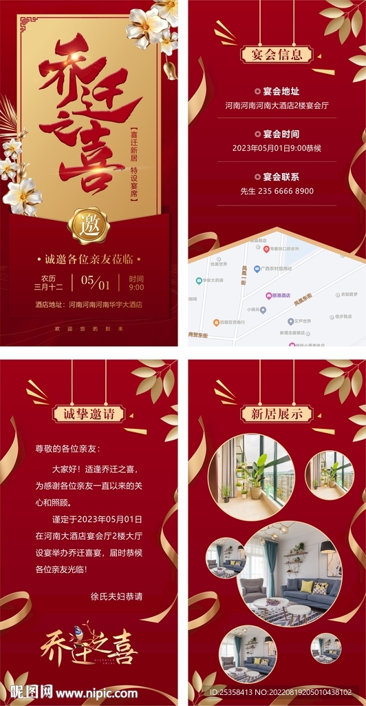 乔迁邀请函