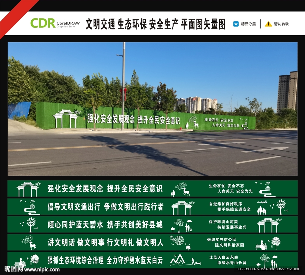 围挡标语
