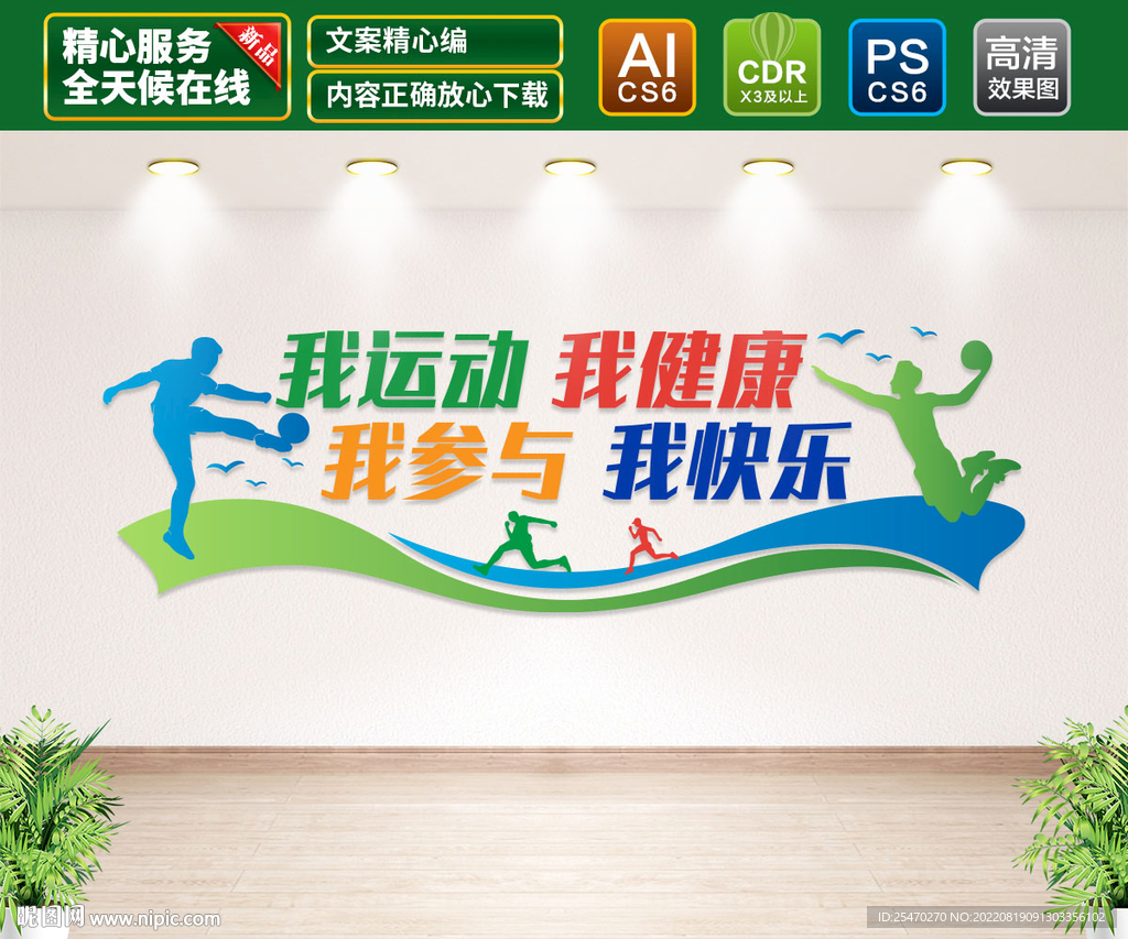 运动文化墙