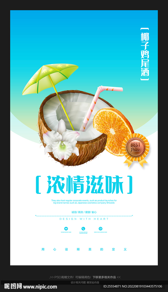 椰子鸡尾酒