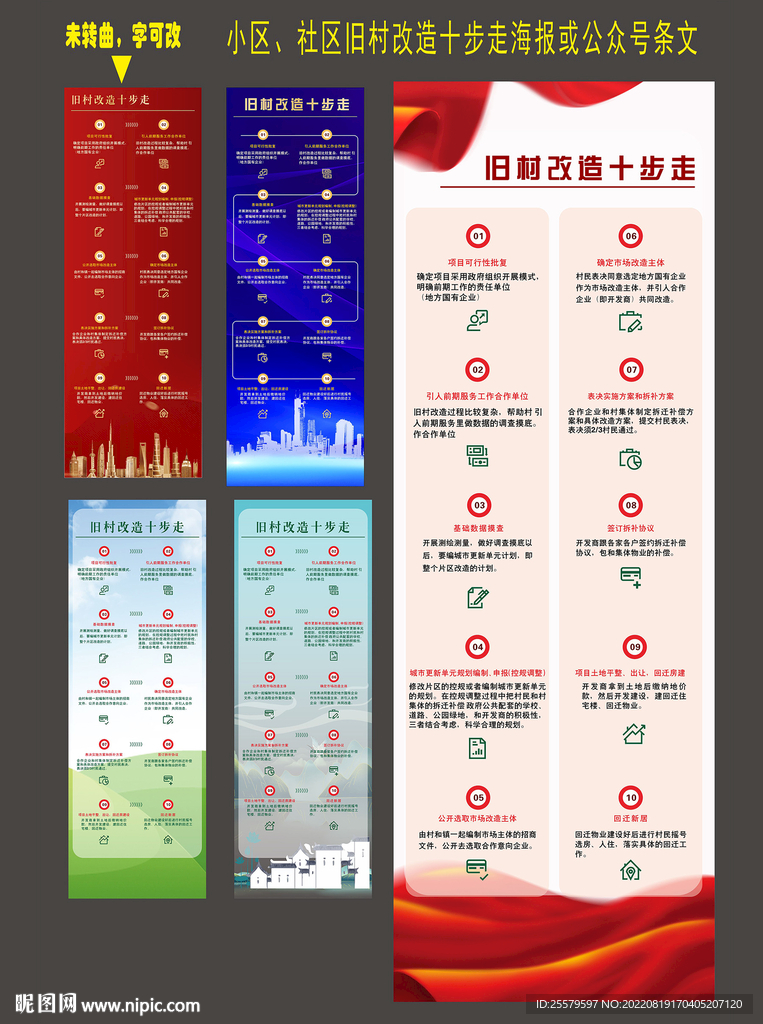 小区社区旧村改造十步走海报