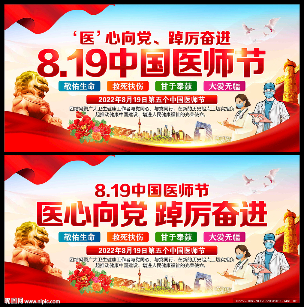 中国医师节