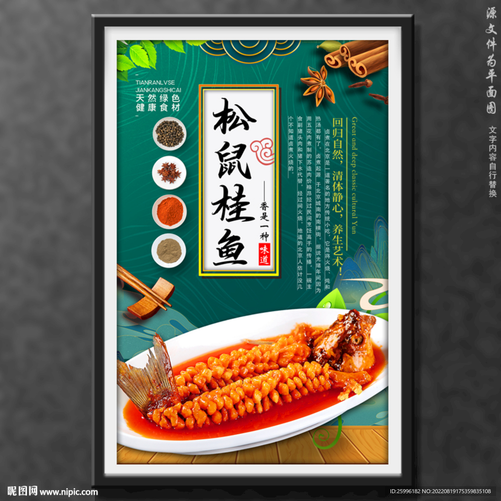 松鼠桂鱼松鼠鳜鱼