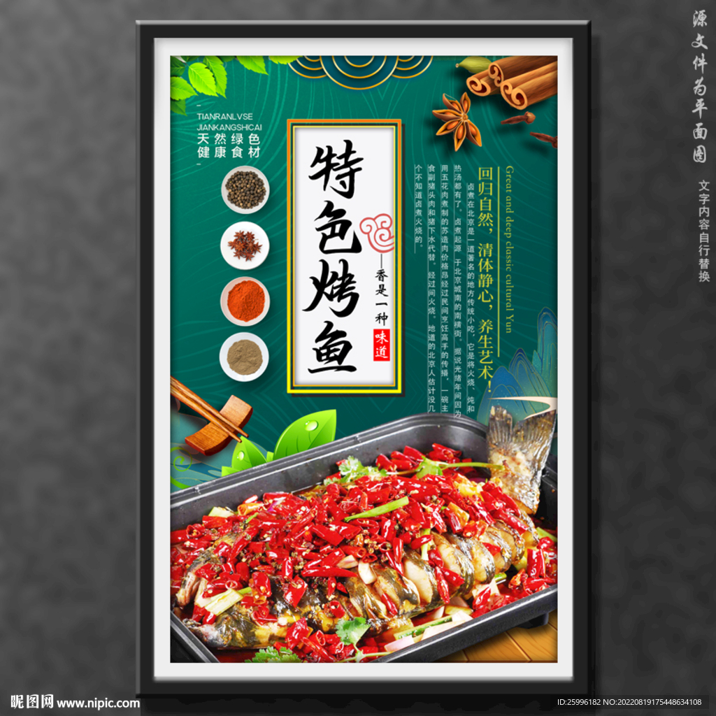 烤鱼