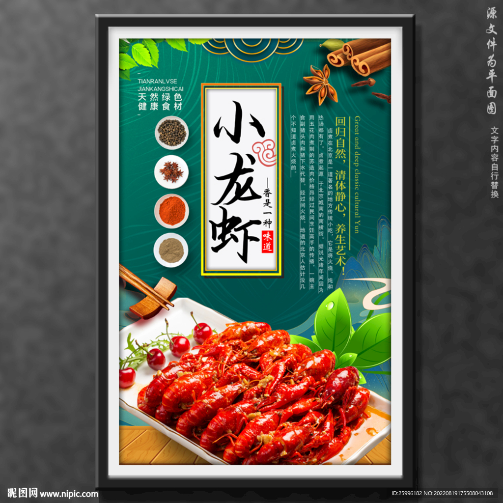 小龙虾