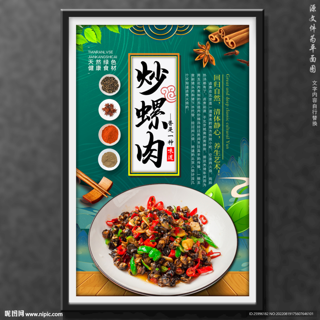 炒螺肉
