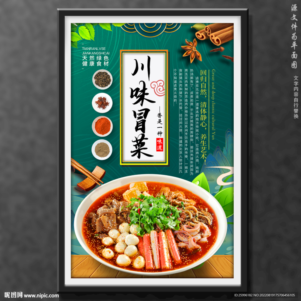 冒菜