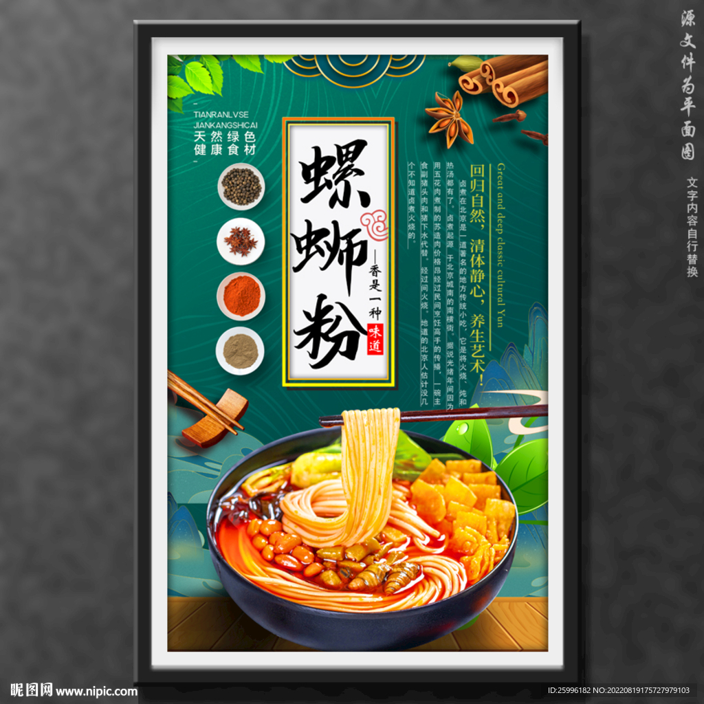 螺蛳粉