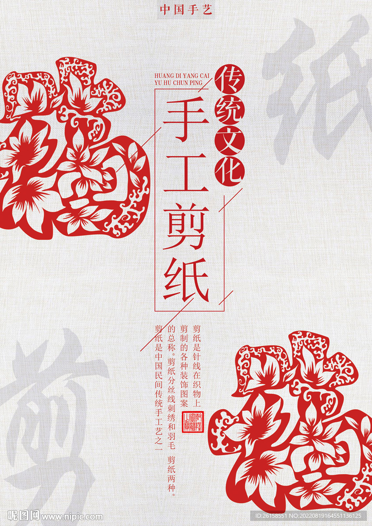 剪纸