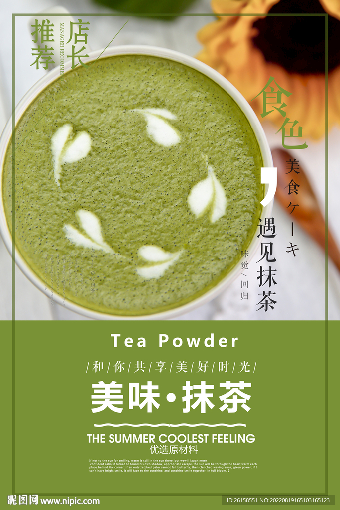 抹茶
