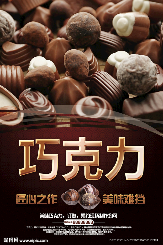 巧克力
