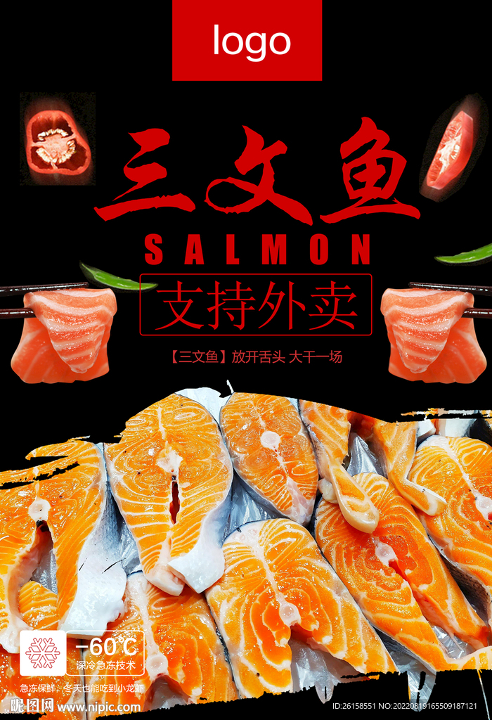三文鱼