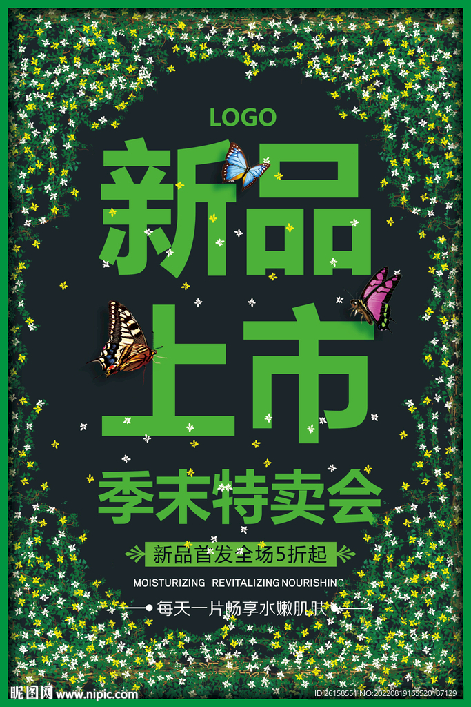 新品上市