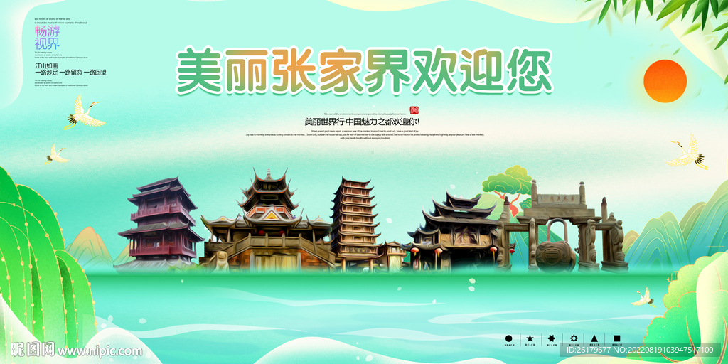 张家界