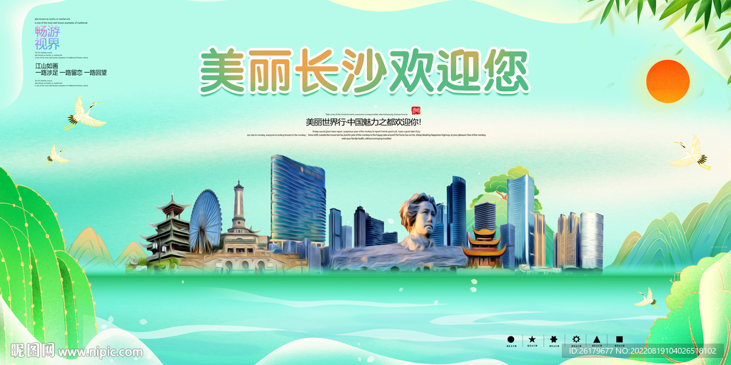长沙