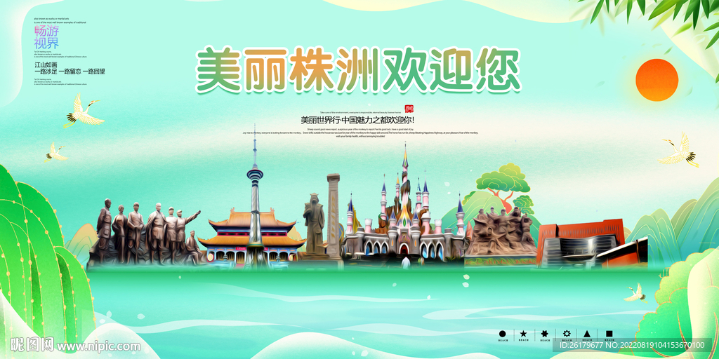 株洲