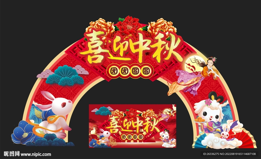 喜迎中秋