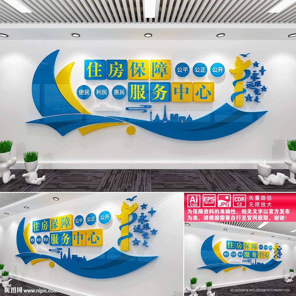 住房保障服务中心