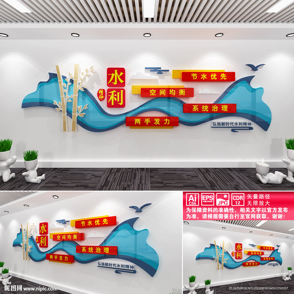 水利精神文化墙